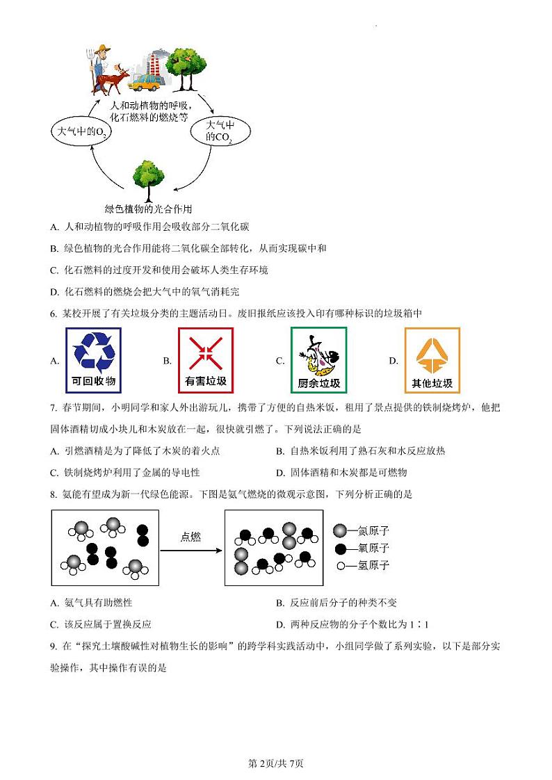2024年山西省晋中市榆次区中考第一次模拟测试化学试题及答案02