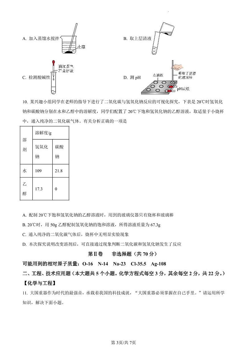 2024年山西省晋中市榆次区中考第一次模拟测试化学试题及答案03