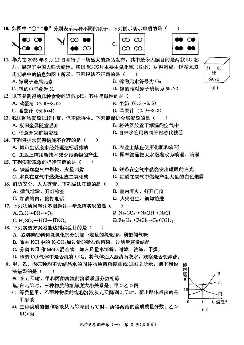 2024年广西桂林市部分学校九年级下学期一模考试化学试题第2页