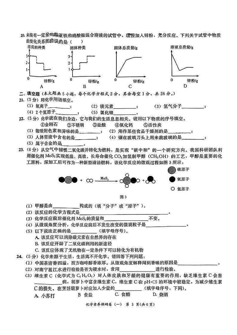 2024年广西桂林市部分学校九年级下学期一模考试化学试题第3页