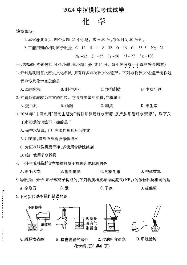 河南省襄城县部分学校2024年九年级下学期一模考试化学试题01