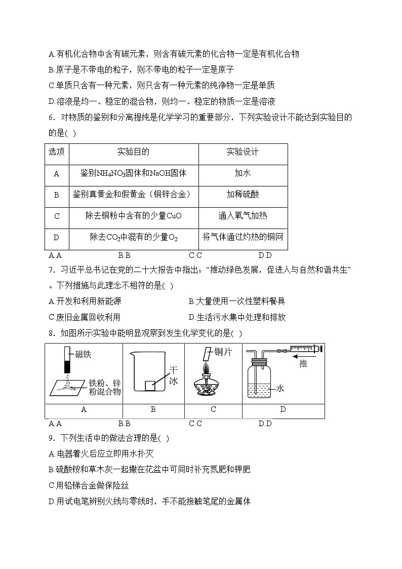 河北省九地市2024年九年级摸底考试理科综合试卷-初中化学(含答案)第2页