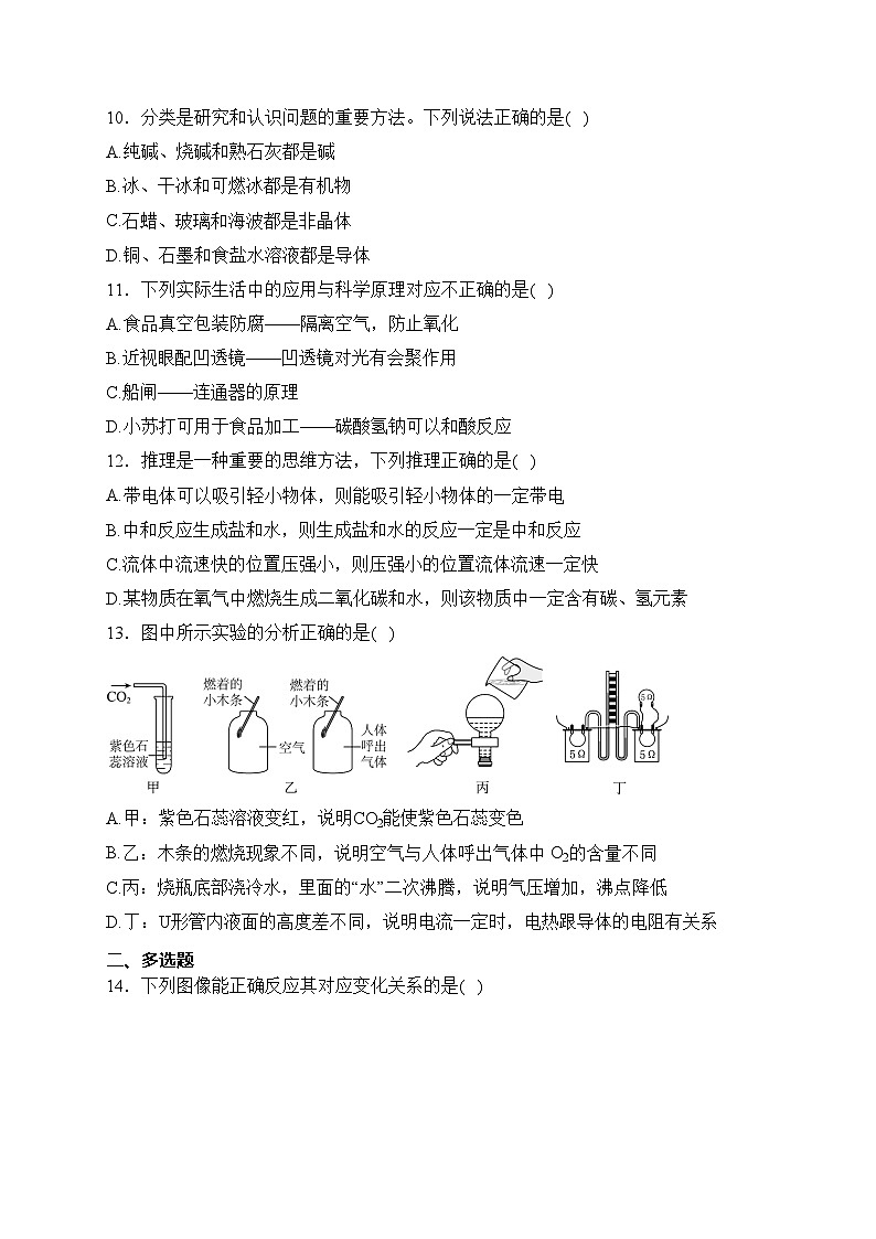 河北省九地市2024年九年级摸底考试理科综合试卷-初中化学(含答案)第3页