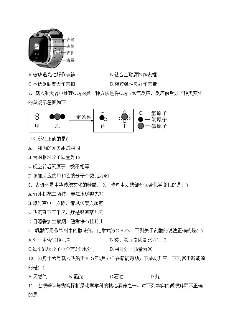河北省九地市2024年中考知识摸底练习化学试卷(含答案)第2页