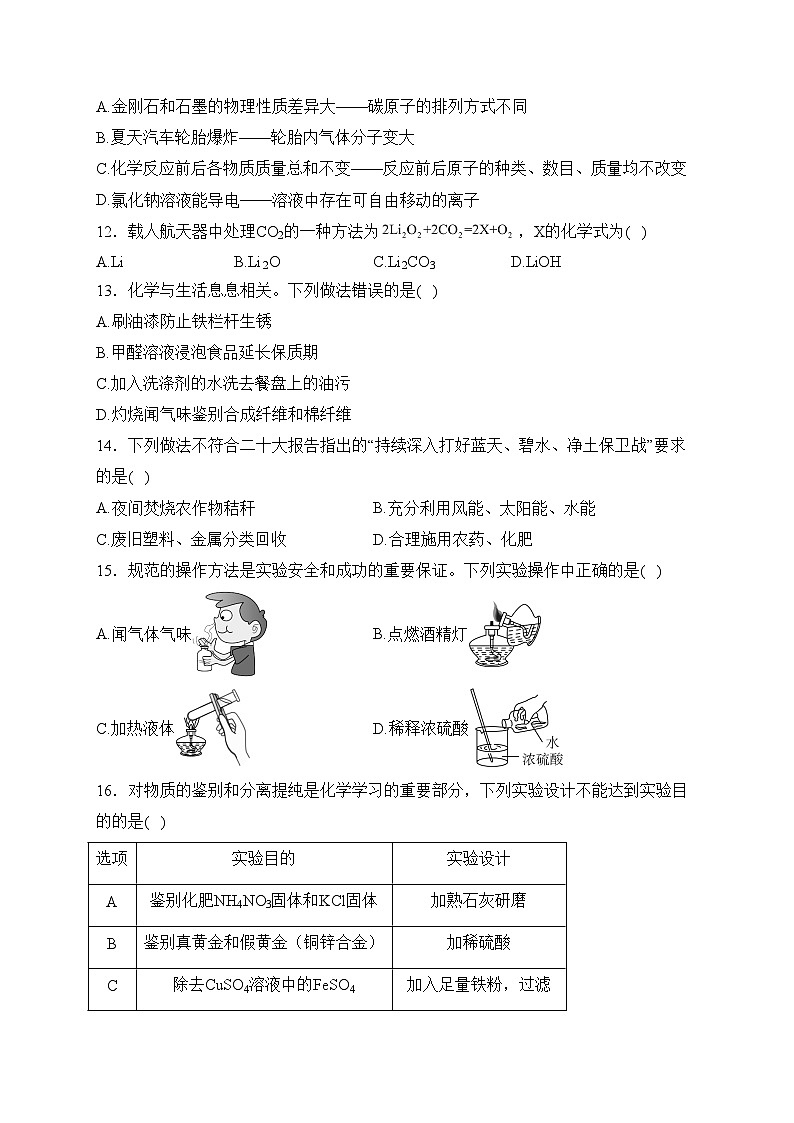 河北省九地市2024年中考知识摸底练习化学试卷(含答案)第3页