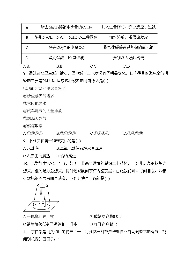 河北省秦皇岛市青龙满族自治县2023年中考三模化学试卷(含答案)第3页