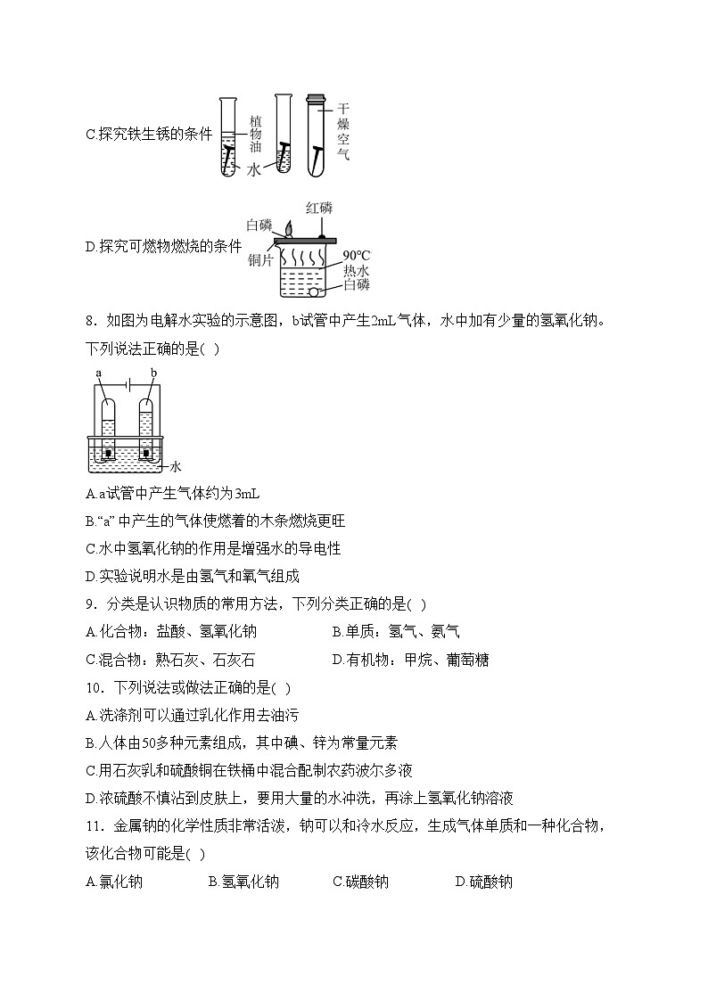 河南省淮阳中学2023-2024学年九年级下学期3月月考化学试卷(含答案)第2页