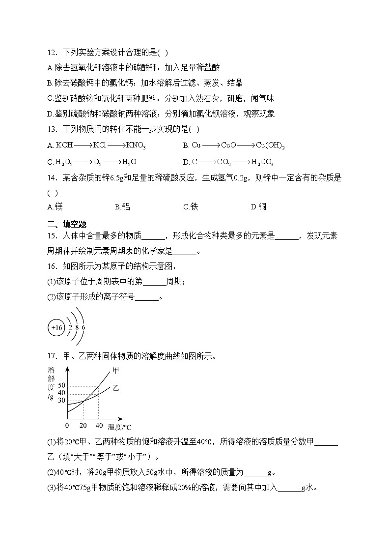 河南省淮阳中学2023-2024学年九年级下学期3月月考化学试卷(含答案)第3页