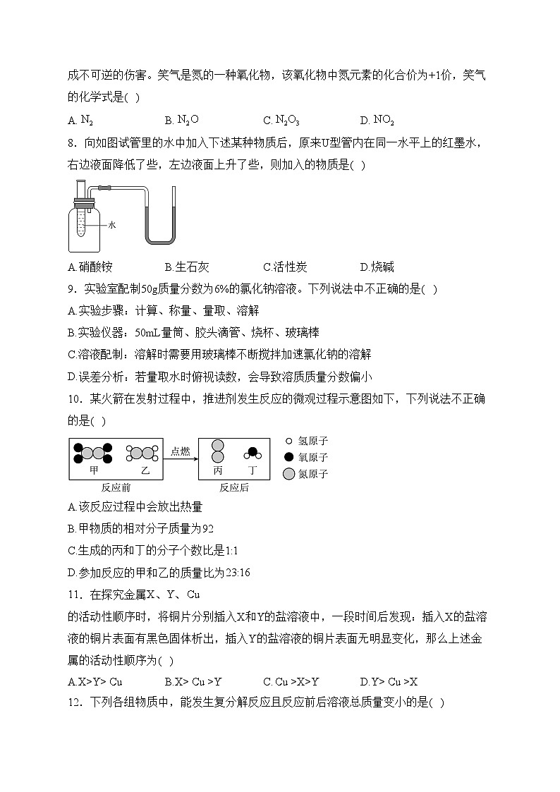 河南省洛阳市洛龙区2022-2023学年九年级下学期期中（一模）化学试卷(含答案)第2页