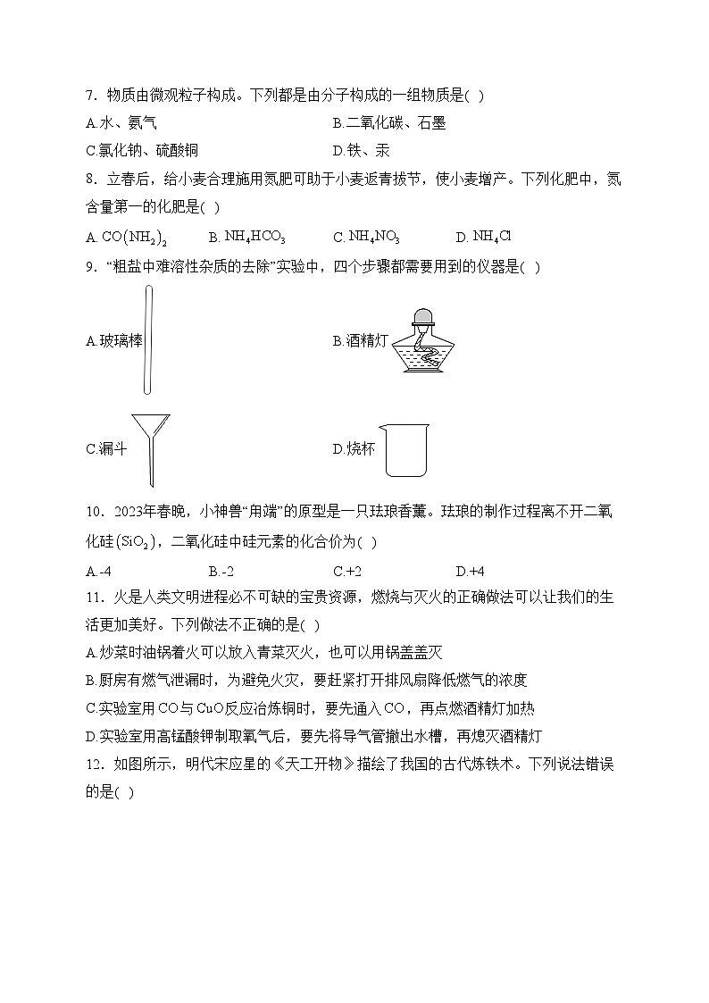 河南省驻马店市确山县2022-2023学年九年级下学期3月月考化学试卷(含答案)第2页