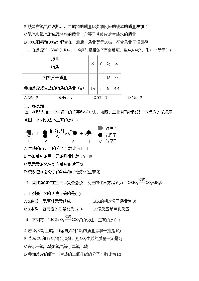 山东省烟台市芝罘区2022-2023学年八年级下学期期中化学试卷(含答案)03