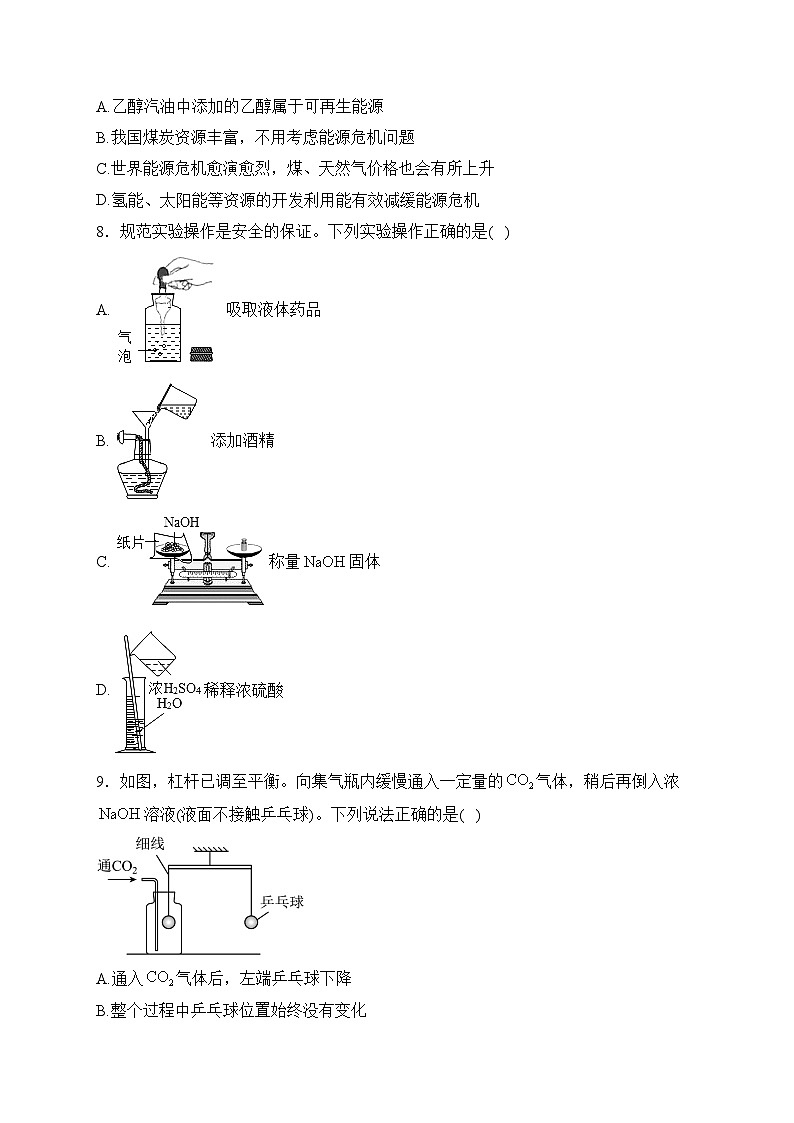 云南省楚雄天人中学2024届九年级上学期期末考试化学试卷(含答案)02