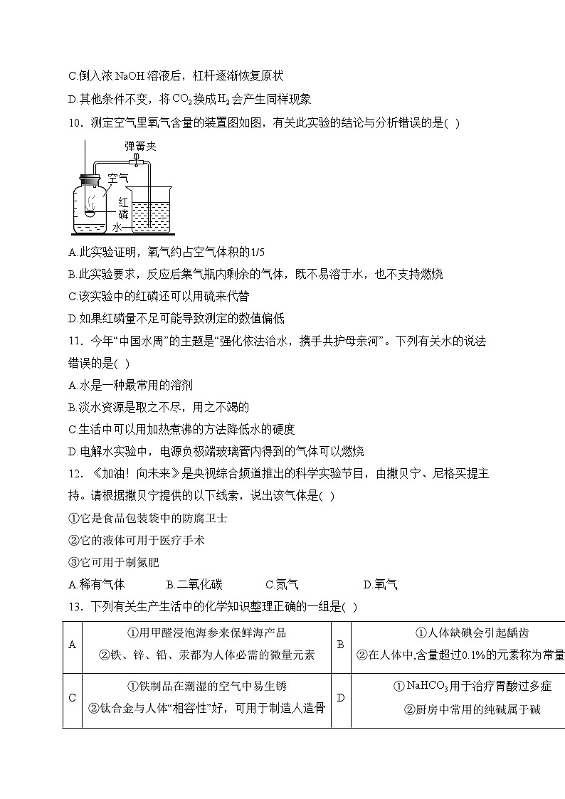 云南省楚雄天人中学2024届九年级上学期期末考试化学试卷(含答案)03