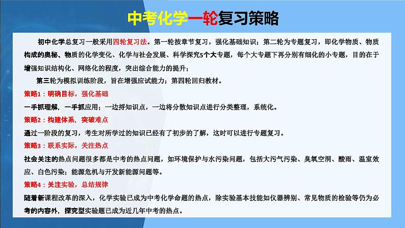 最新中考化学一轮复习讲练测课件+综合检测（人教版）  第01单元  走进化学世界（课件）02