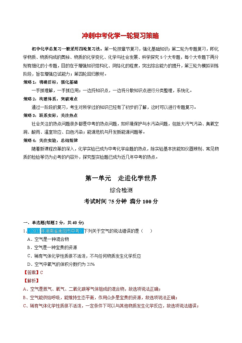 最新中考化学一轮复习讲练测课件+综合检测（人教版）  第02单元  我们周围的空气（课件）01