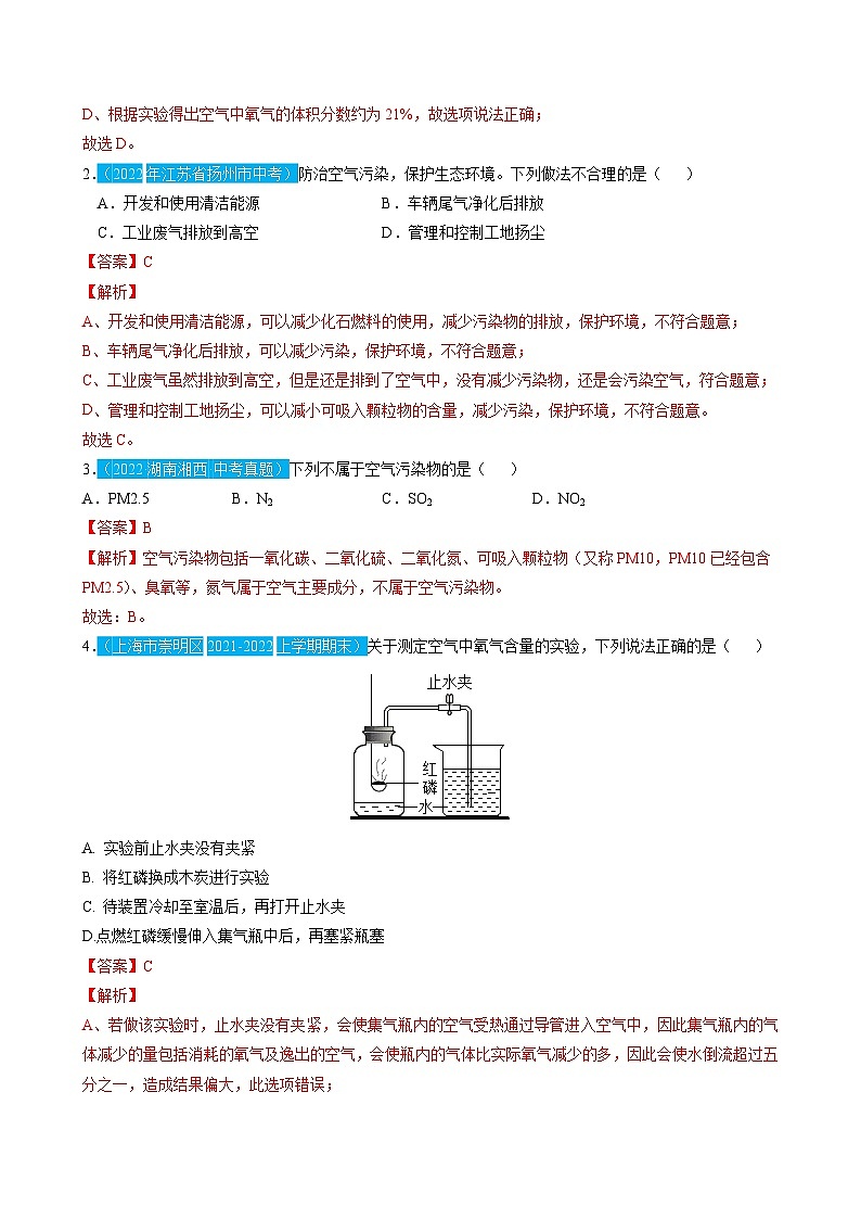最新中考化学一轮复习讲练测课件+综合检测（人教版）  第02单元  我们周围的空气（课件）02