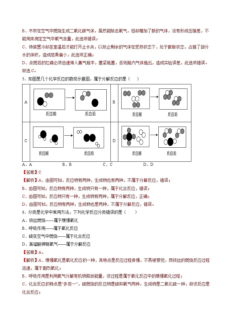 最新中考化学一轮复习讲练测课件+综合检测（人教版）  第02单元  我们周围的空气（课件）03