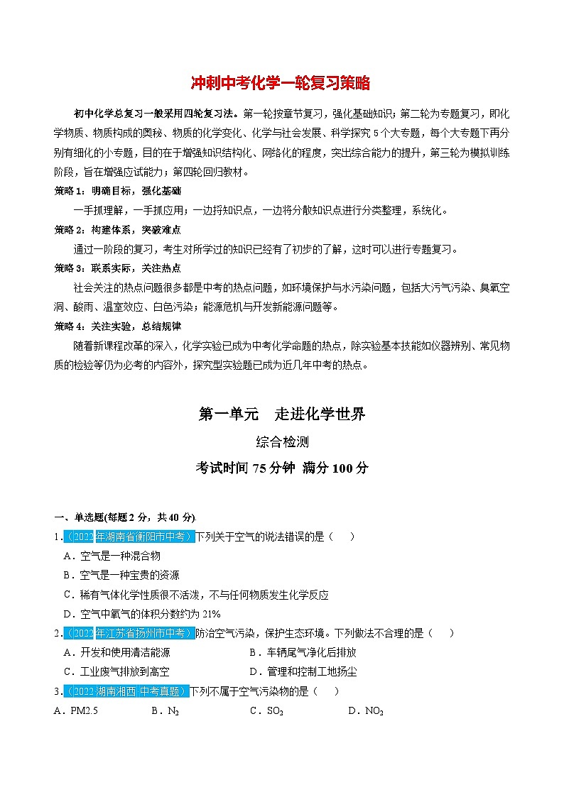 最新中考化学一轮复习讲练测课件+综合检测（人教版）  第02单元  我们周围的空气（课件）01