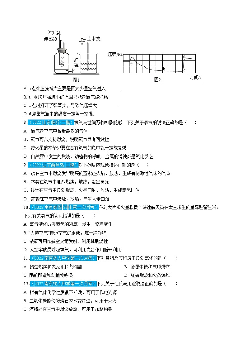 最新中考化学一轮复习讲练测课件+综合检测（人教版）  第02单元  我们周围的空气（课件）03