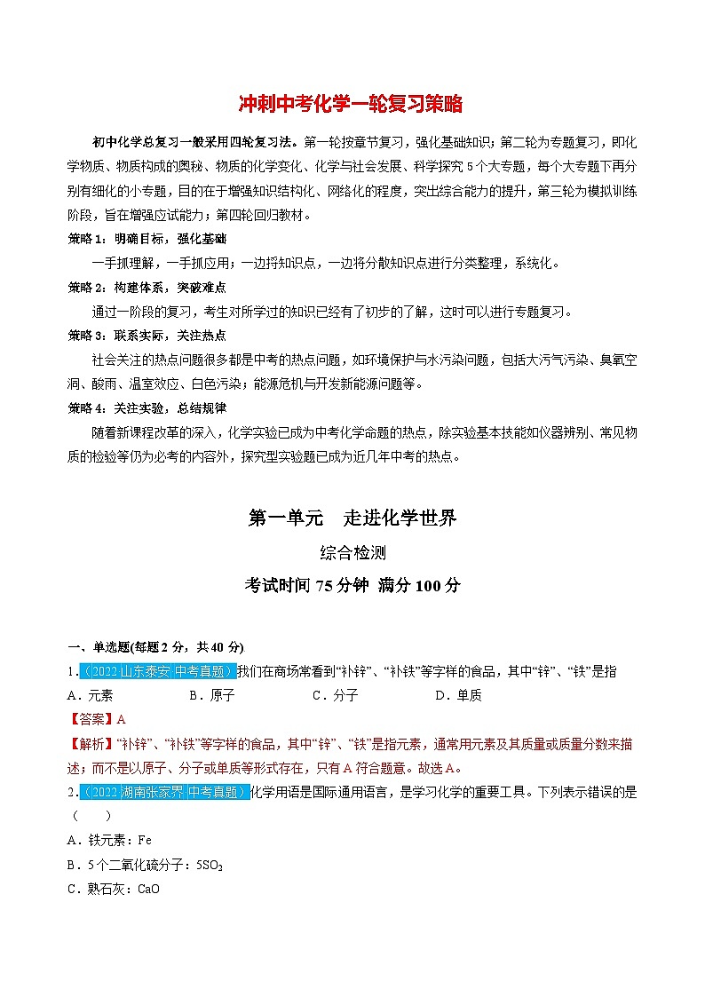 最新中考化学一轮复习讲练测课件+综合检测（人教版）  第03单元  物质构成的奥秘（课件）01