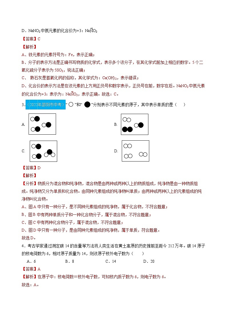 最新中考化学一轮复习讲练测课件+综合检测（人教版）  第03单元  物质构成的奥秘（课件）02