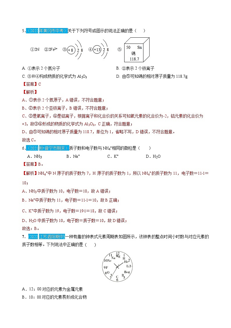 最新中考化学一轮复习讲练测课件+综合检测（人教版）  第03单元  物质构成的奥秘（课件）03