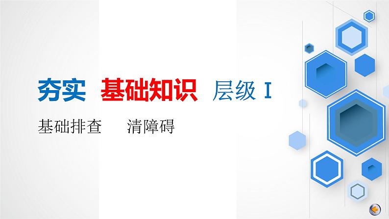 2023年中考化学一轮复习讲练测（人教版）  第03单元  物质构成的奥秘（课件）第7页