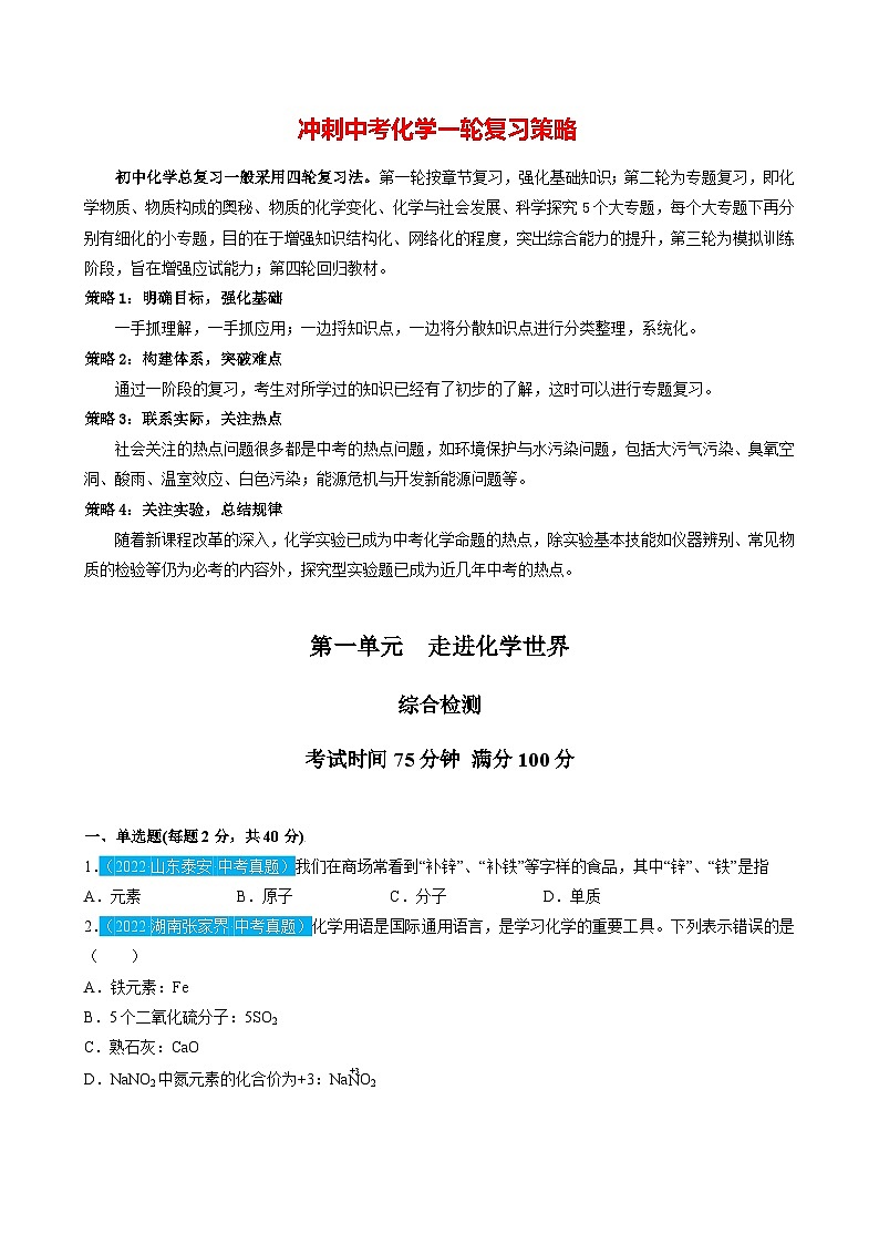 最新中考化学一轮复习讲练测课件+综合检测（人教版）  第03单元  物质构成的奥秘（课件）01