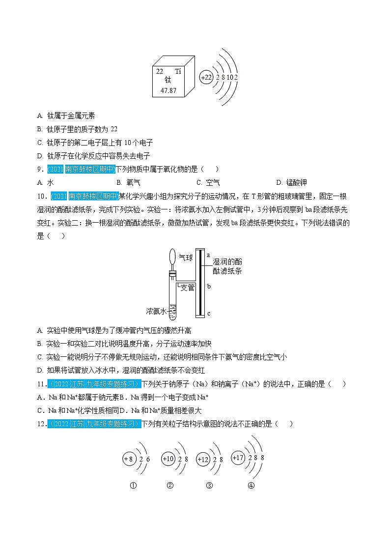 最新中考化学一轮复习讲练测课件+综合检测（人教版）  第03单元  物质构成的奥秘（课件）03