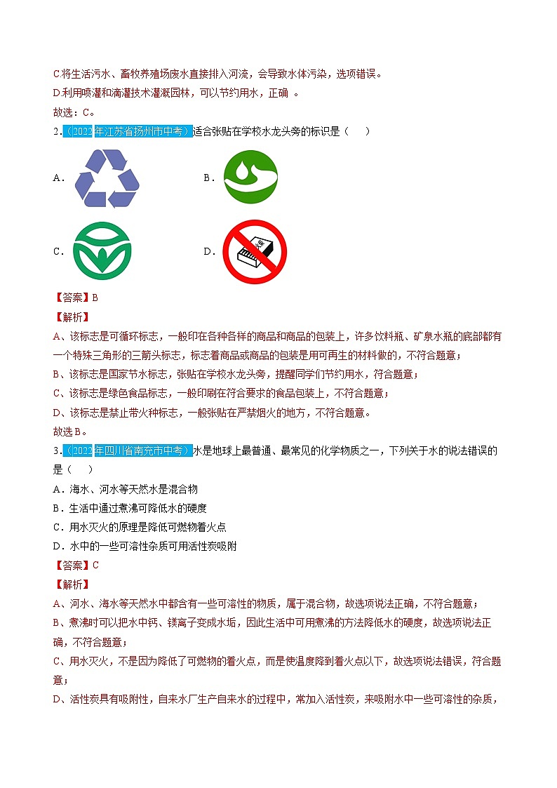 最新中考化学一轮复习讲练测课件+综合检测（人教版）  第04单元  自然界的水（课件）02