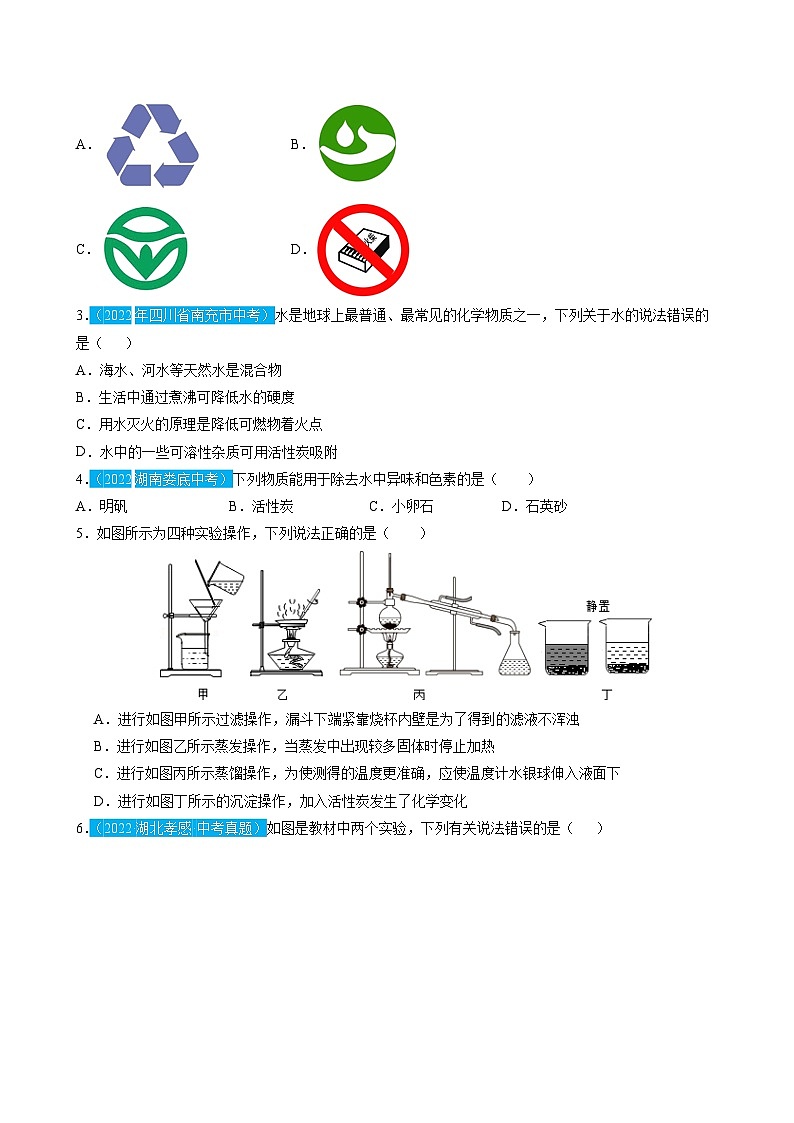 最新中考化学一轮复习讲练测课件+综合检测（人教版）  第04单元  自然界的水（课件）02