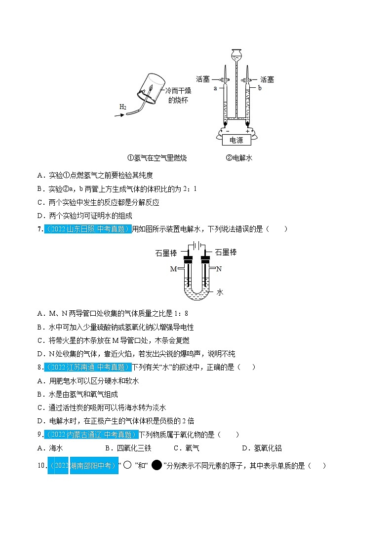 最新中考化学一轮复习讲练测课件+综合检测（人教版）  第04单元  自然界的水（课件）03