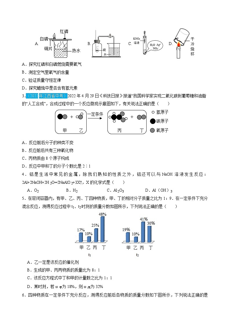最新中考化学一轮复习讲练测课件+综合检测（人教版）  第05单元   化学方程式（课件）02