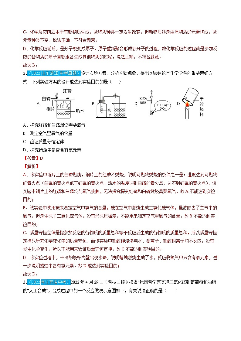 最新中考化学一轮复习讲练测课件+综合检测（人教版）  第05单元   化学方程式（课件）02