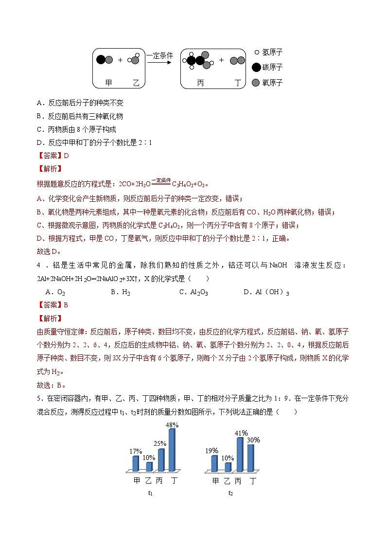 最新中考化学一轮复习讲练测课件+综合检测（人教版）  第05单元   化学方程式（课件）03