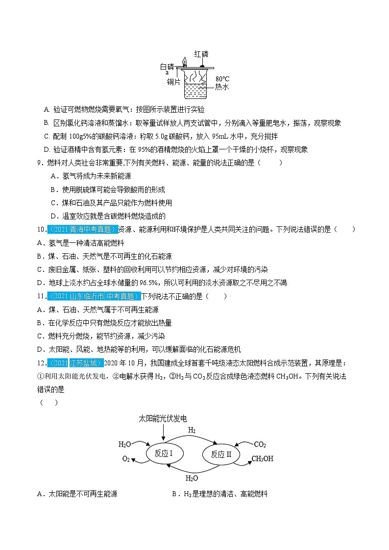 最新中考化学一轮复习讲练测课件+综合检测（人教版）  第07单元  燃料及其利用（课件）03