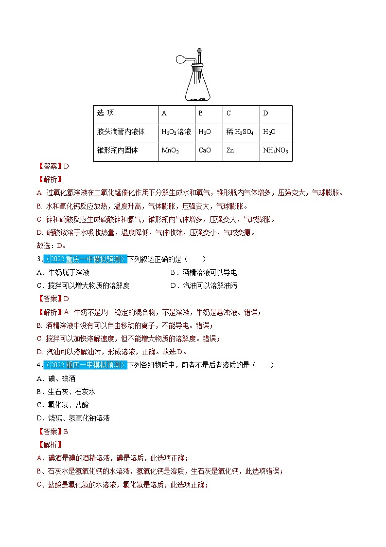 最新中考化学一轮复习讲练测课件+综合检测（人教版）  第09单元  溶液（课件）02