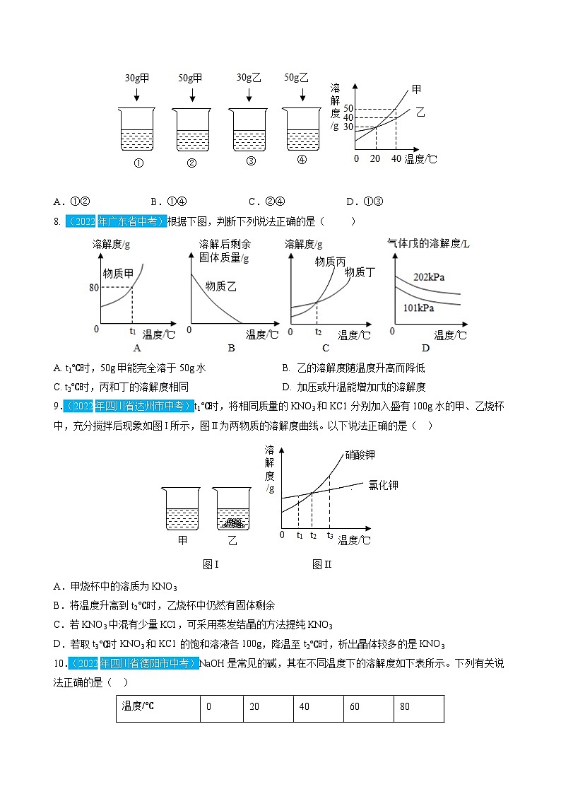 最新中考化学一轮复习讲练测课件+综合检测（人教版）  第09单元  溶液（课件）03