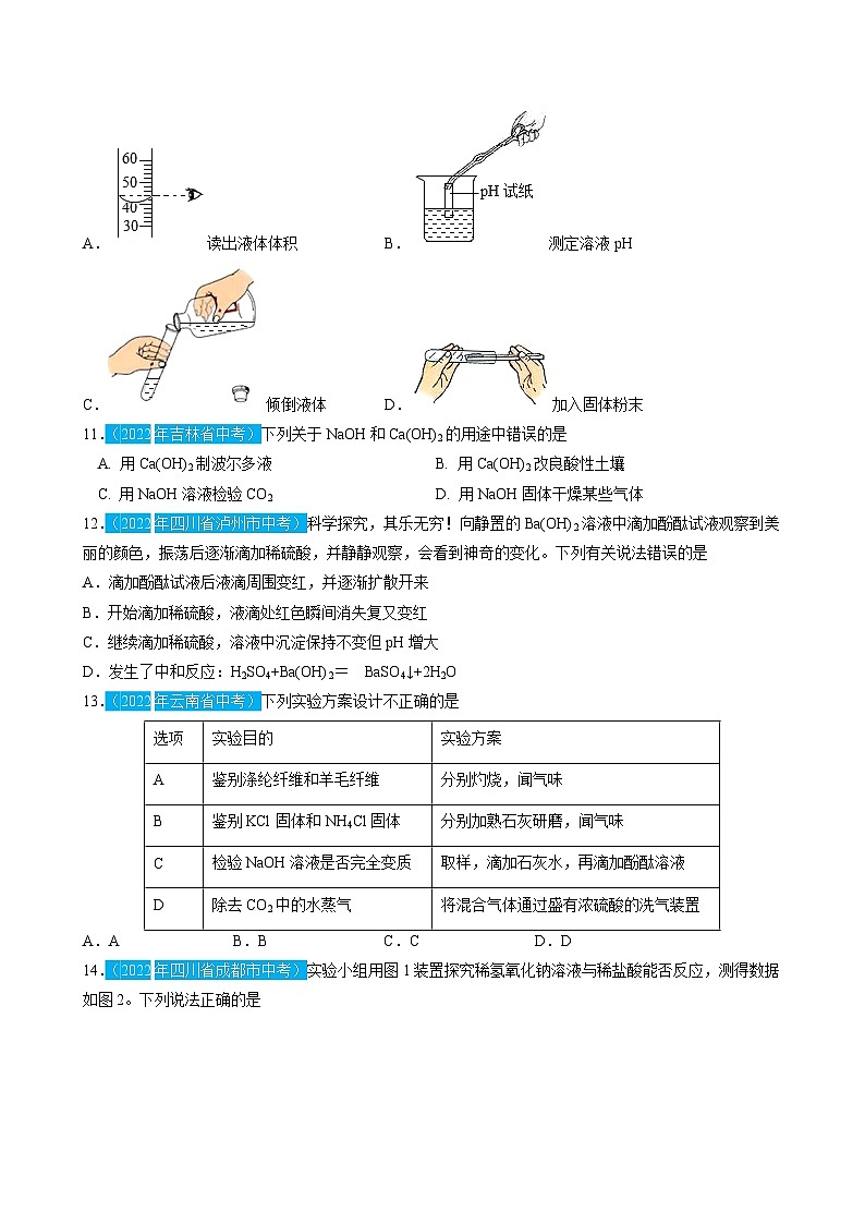 第十单元  酸和碱（测试）-2023年中考化学一轮复习讲练测（人教版）（原卷版）第3页