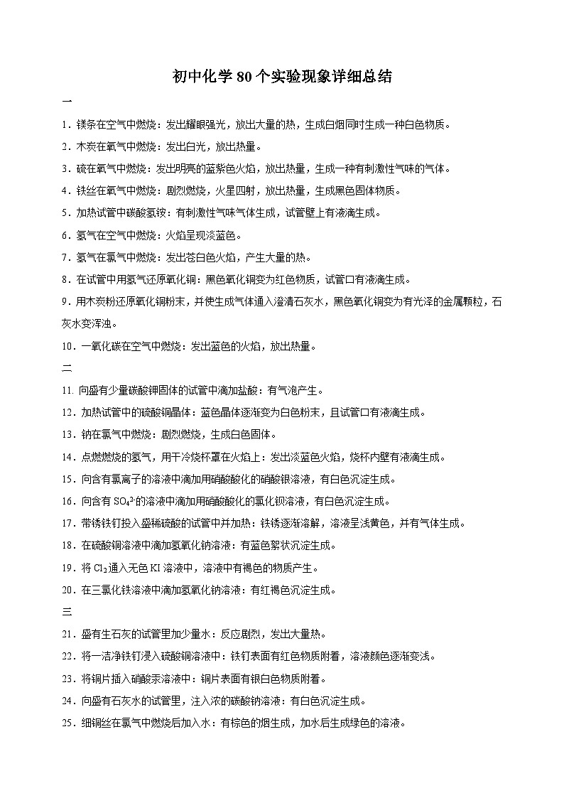 初中化学80个实验现象详细总结，全部是隐藏的知识考点讲义01
