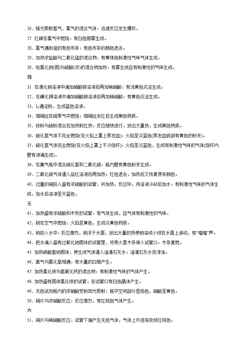 初中化学80个实验现象详细总结，全部是隐藏的知识考点讲义02