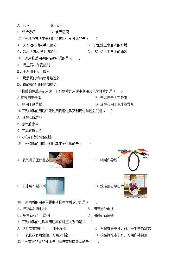专题01 物质的变化、性质及用途（提分精练）-2022-2023学年中考化学一轮复习举一反三系列（原卷版）第3页