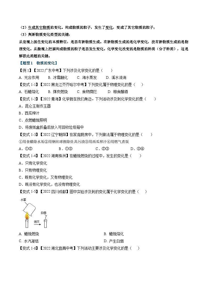 专题01 物质的变化、性质及用途（题型精讲）-2022-2023学年中考化学一轮复习举一反三系列（原卷版）第2页