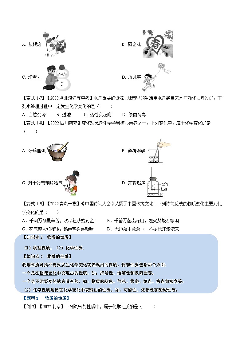专题01 物质的变化、性质及用途（题型精讲）-2022-2023学年中考化学一轮复习举一反三系列（原卷版）第3页