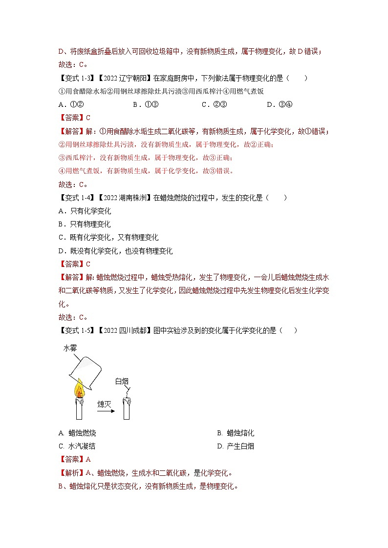 专题01 物质的变化、性质及用途（题型精讲）-2022-2023学年中考化学一轮复习举一反三系列（解析版）第3页