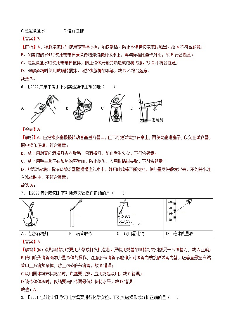 专题02 常见仪器和基本实验操作（提分精练）-2022-2023学年中考化学一轮复习举一反三系列（解析版）第3页