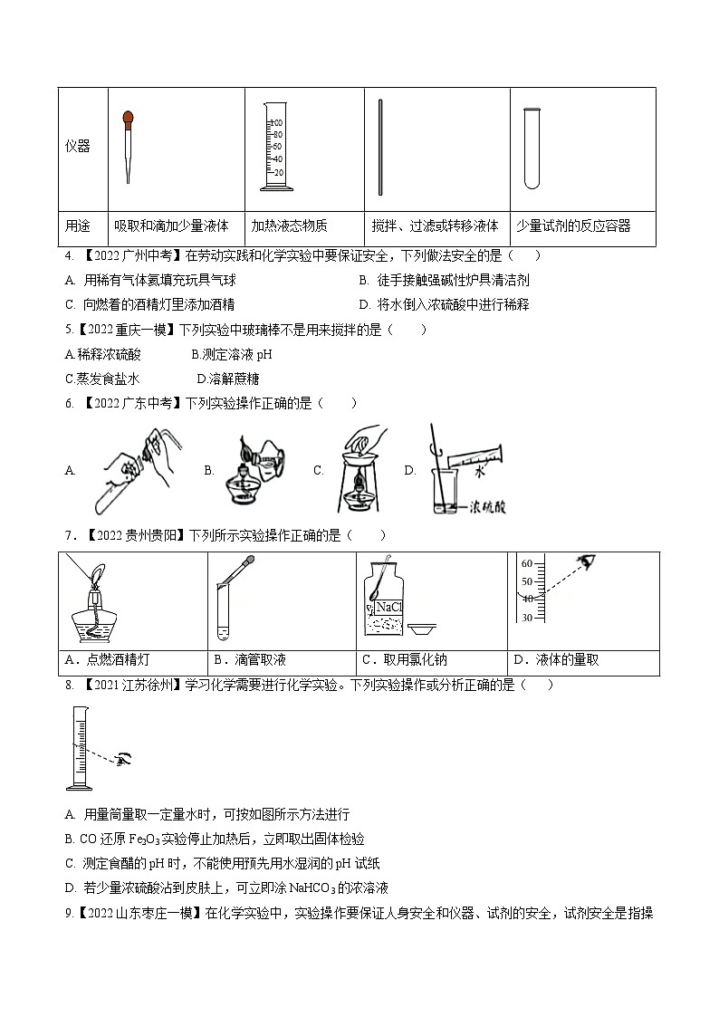 专题02 常见仪器和基本实验操作（提分精练）-2022-2023学年中考化学一轮复习举一反三系列（原卷版）第2页