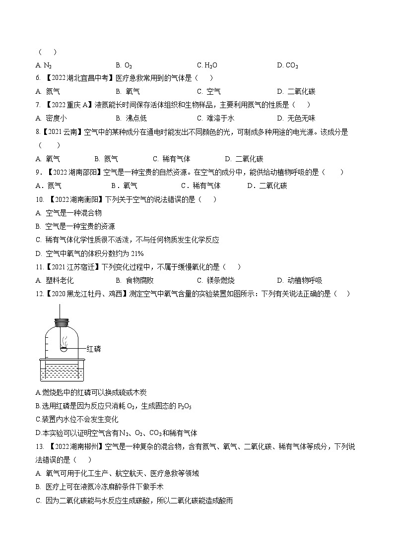 专题03 空气和氧气（提分精练）-2022-2023学年中考化学一轮复习举一反三系列（原卷版）第2页