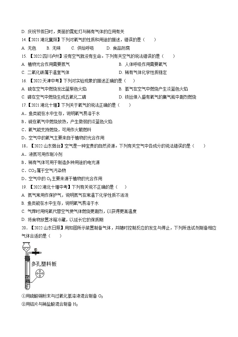 专题03 空气和氧气（提分精练）-2022-2023学年中考化学一轮复习举一反三系列（原卷版）第3页