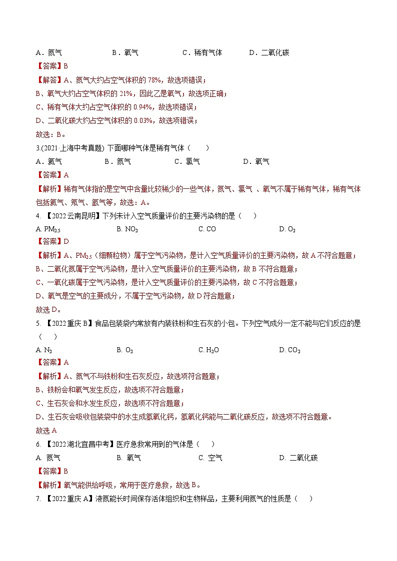 专题03 空气和氧气（提分精练）-2022-2023学年中考化学一轮复习举一反三系列（解析版）第2页